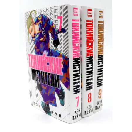 Комиксы. Манга, книга Токийские Мстители Том 7-9 (комплект из 3-х книг) заказать