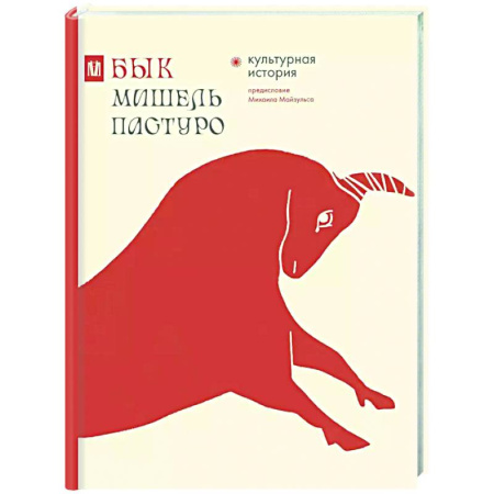 Культурология, книга Бык. Культурная история заказать