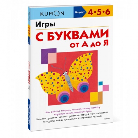 Азбука. Букварь, книга Игры с буквами от А до Я заказать