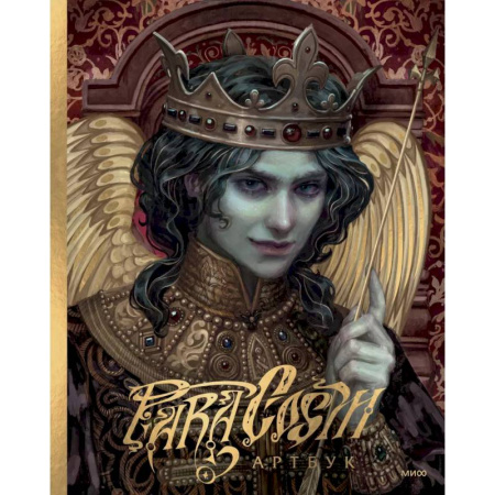 Комиксы. Манга, книга Paracosm. Артбук заказать