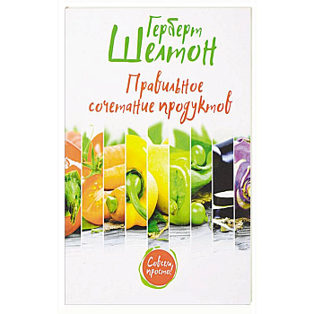 Правильное сочетание продуктов