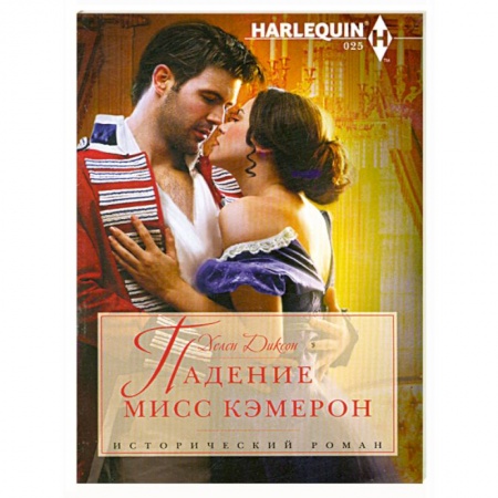 Книги, книга Падение мисс Кэмерон заказать