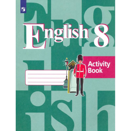 Детям. Школьникам. Студентам, книга Английский язык. 8 класс. Рабочая тетрадь. ФГОС заказать