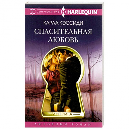 Книги, книга Спасительная любовь заказать