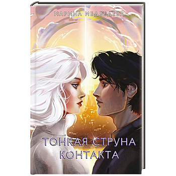 Тонкая струна контакта Тонкая струна контакта