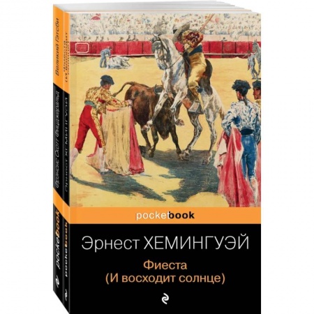 Зарубежная классика, книга Потерянное поколение (комплект из 2 книг) заказать