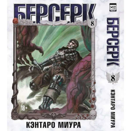 Комиксы. Манга, книга Берсерк. Т. 8: манга заказать