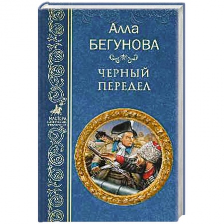 Книги, книга Черный передел заказать