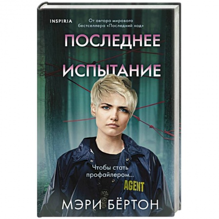 Книги, книга Последнее испытание заказать