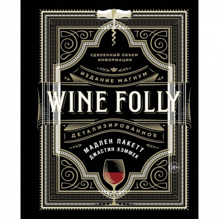 Книги, книга WINE FOLLY.Издание магнум,детализированное заказать
