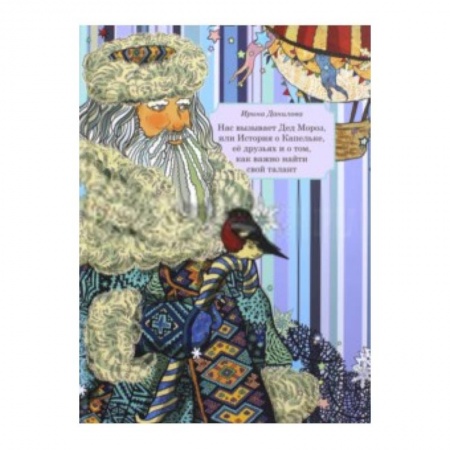 Книги, книга Нас вызывает Дед Мороз, или История о Капельке заказать