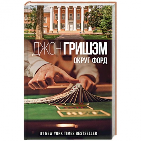 Зарубежный детектив, книга Округ Форд заказать