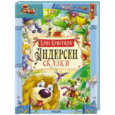 Книги, книга Андерсен. Сказки заказать