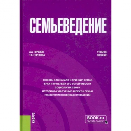 Философия, книга Семьеведение. Учебное пособие заказать