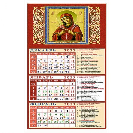 Календарь Образ Преподобной Бгородицы Умягчение злых сердец на 2023 год