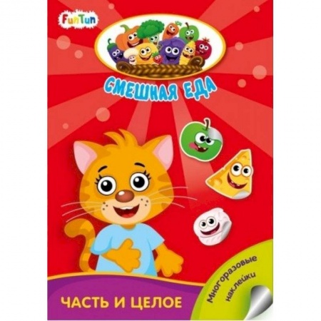 Кроссворды, головоломки, комиксы, книга Часть и целое заказать