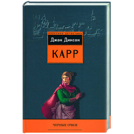 Книги, книга Черные очки заказать