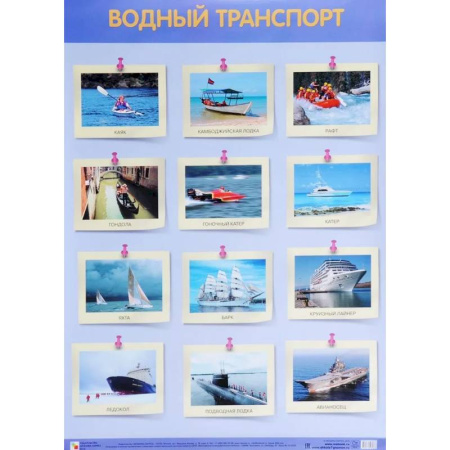 Познавательная литература, книга Водный транспорт заказать