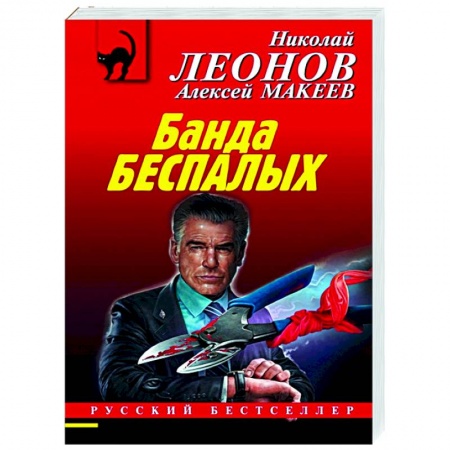 Отечественный мужской детектив, книга Банда беспалых заказать