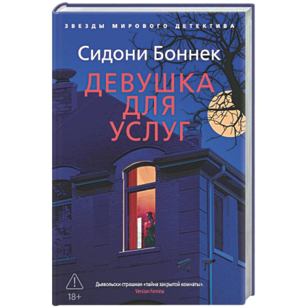 Зарубежный детектив, книга Девушка для услуг заказать