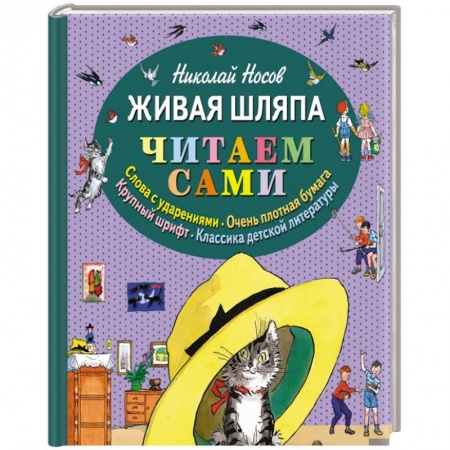 Книги, книга Живая шляпа заказать