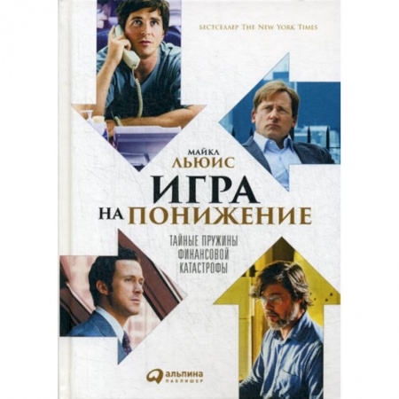Финансы. Банковское дело. Инвестиции, книга Игра на понижение заказать