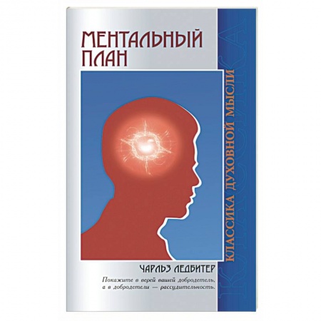 Книги, книга Ментальный план заказать