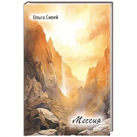 Русская поэзия, книга Мессия заказать