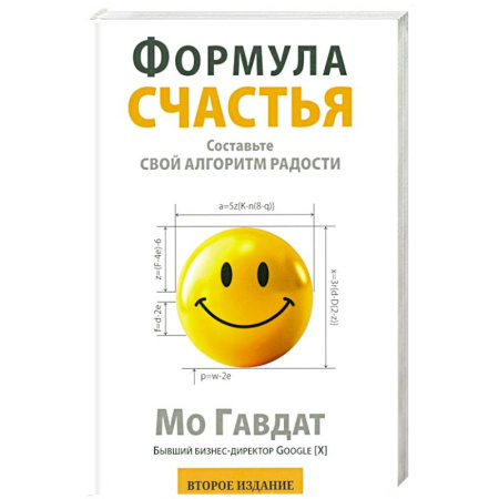 Психология, книга Формула счастья заказать