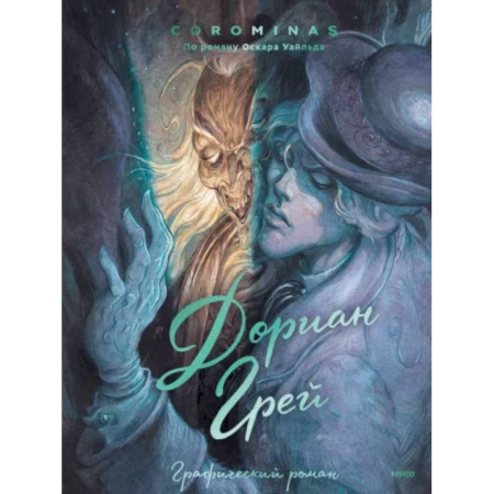 Комиксы. Манга, книга Дориан Грей. Графический роман заказать