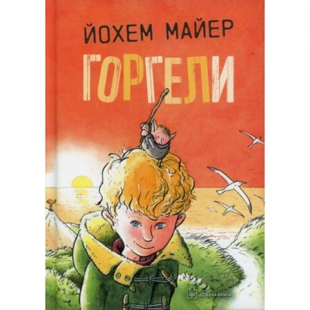 Эпос. Фольклор. Мифы, книга Горгели заказать