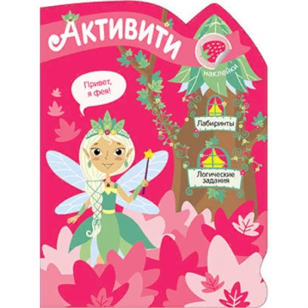 Альбомы, анкеты, дневнички, книга Лесная фея заказать