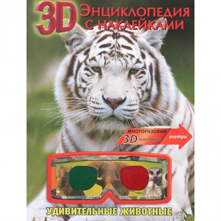 Книги, книга Удивительные животные заказать