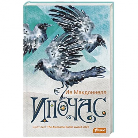 Мистика. Фантастика. Фэнтези, книга Иночас заказать