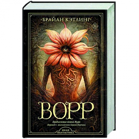 Зарубежное фэнтези, книга Ворр заказать