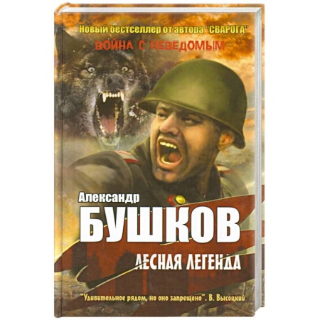 Книги, книга Лесная легенда заказать