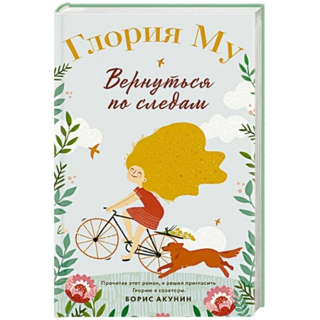 Современная художественная проза, книга Вернуться по следам заказать