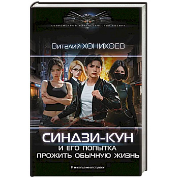 Синдзи-кун и его попытка прожить обычную жизнь Синдзи-кун и его попытка прожить обычную жизнь