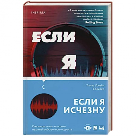 Классика зарубежного детектива, книга Если я исчезну заказать