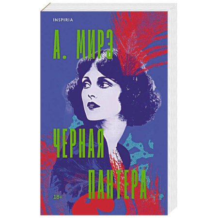 Русская современная проза, книга Черная пантера заказать