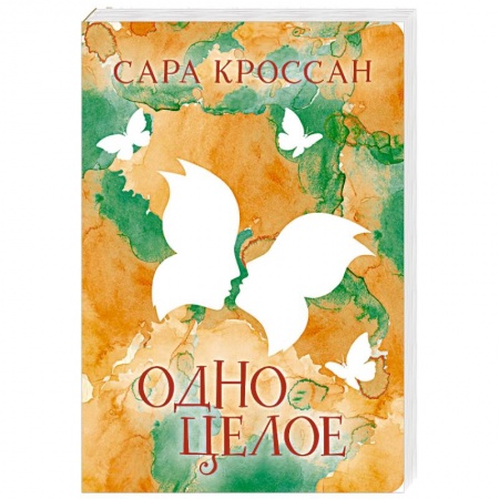 Зарубежный любовный роман, книга Одно целое заказать