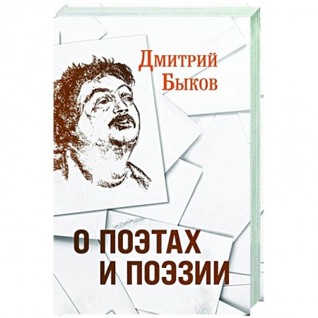 Литературоведение, книга О поэтах и поэзии заказать