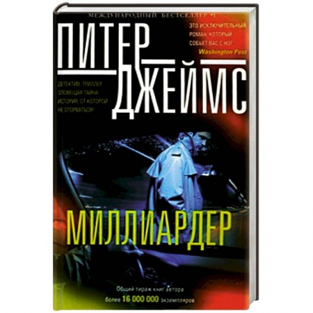 Книги, книга Миллиардер заказать