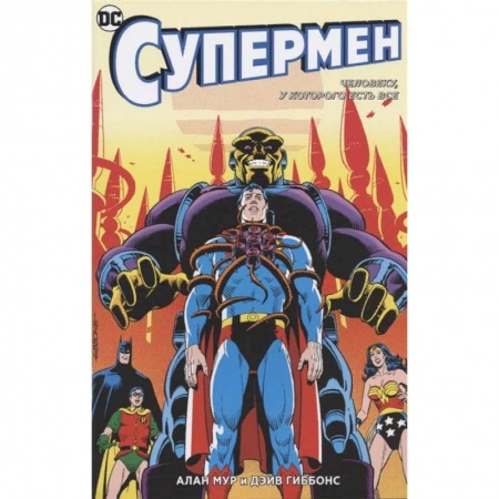 Книги, книга Супермен.Человеку,у которого есть все заказать