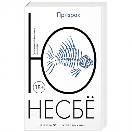 Классика зарубежного детектива, книга Призрак заказать