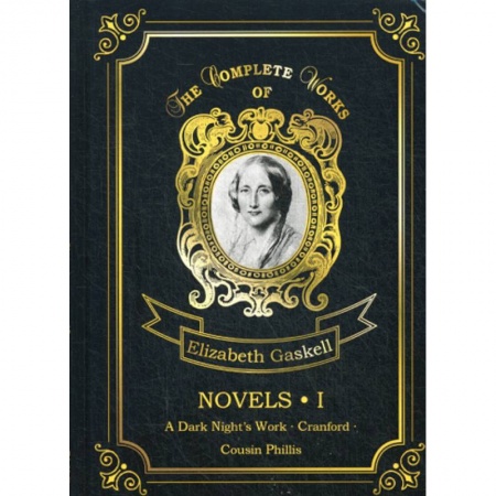 Чтение на английском языке, книга Novels I заказать