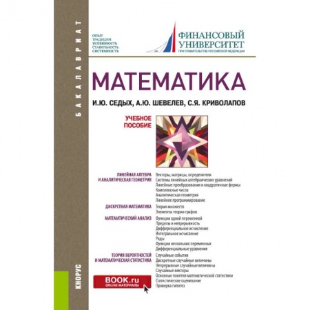 Физико-математические науки, книга Математика. Учебник заказать