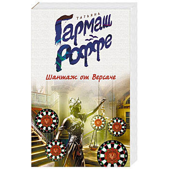 Шантаж от Версаче