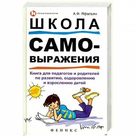 Книги, книга Школа самовыражения заказать