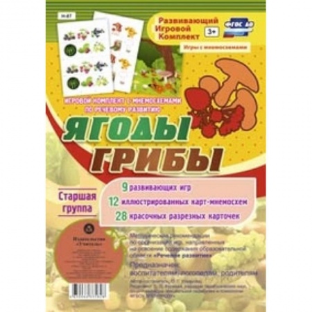 Книги, книга Игровой комплект 'Ягоды. Грибы' Старшая группа заказать
